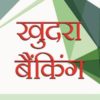 Taxmann's Khudra Banking - Hindi by Indian Institute of Banking & Finance (IIBF)