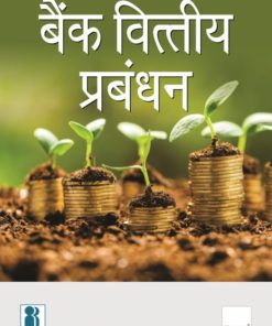 Taxmann's Bank Vittya Parbandhan - Hindi by Indian Institute of Banking & Finance (IIBF), Edition December 2019