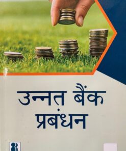 Taxmann's Unnat Bank Prabandhan - Hindi by Indian Institute of Banking & Finance (IIBF), Edition August 2020