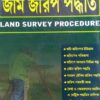 Kamal's Land Survey Procedure (Bengali) by Subir Kumar Pal- Edition 2018