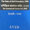Kamal's The Code of Civil Procedure, 1908 (Eng-Ben) by Sunil Kumar Mitra