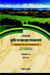 ELH's A Handbook of the W.B Land Reforms Act (In Bengali) by Sukanta Kumar De