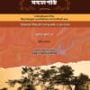 ELH's A Handbook of the W.B Land Reforms Act & Allied Laws (In Bengali) by Sukanta Kumar De