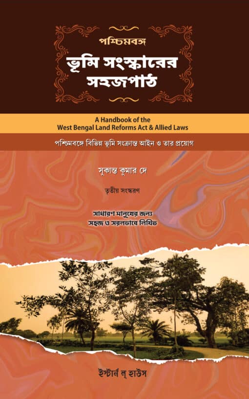 ELH's A Handbook of the W.B Land Reforms Act & Allied Laws (In Bengali) by Sukanta Kumar De