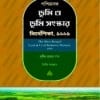 ELH's The West Bengal Land & Land Reforms Manual, 1991 (In Bengali) by Subir Kumar Pal