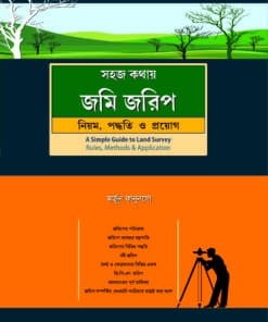 ELH's Sahoj Kothay Jomi Jorip—Niyam, Paddhyoti O Prayog (Bengali) by Arjun Kanungo