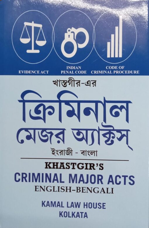 Kamal's Criminal Major Act (English to Bengali) by Khastagir - 4th Edition Reprint 2023