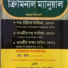 TNL's Criminal Manual (Bengali) by M. Ray