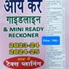Nabhi’s Income Tax Guidelines & Mini Ready Reckoner (Hindi) 2023-24 & 2024-25 - April 2023