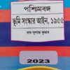 Kamal's The West Bengal Land Reforms Act, 1955 (Bengali) Sushanta Kumar Roy - Edition 2023