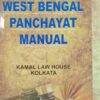 Kamal's West Bengal Panchayat Manual by Datta - 4th Edition 2024