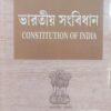 Kamal's Constitution of India (Bengali) by Manas Kumar Pal