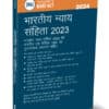 Taxmann's Bharatiya Nyaya Sanhita 2023 भारतीय न्याय संहिता 2023 (Bare Act)