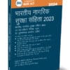 Taxmann's Bharatiya Nagarik Suraksha Sanhita 2023 भारतीय नागरिक सुरक्षा संहिता 2023 (Bare Act)